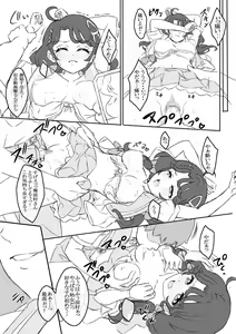 Page 11 of Sango-chan no Ima♡Ichiban Daijina Koto - preview thumbnail