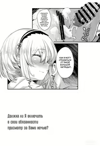 Page 23 of Yotogi wa Oshigoto ni Hairimasu ka? | Должна ли я включить в свои обязанности присмотр за Вами ночью? - preview thumbnail