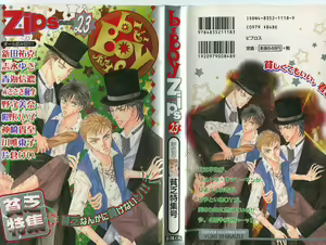 B-BOY Zips 23 貧乏特集 — hentai manga cover on Fhentai