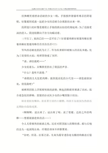 Page 105 of 对魔忍雪风官方小说 全本 - preview thumbnail