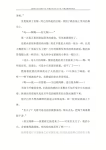 Page 106 of 对魔忍雪风官方小说 全本 - preview thumbnail