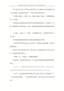 Page 108 of 对魔忍雪风官方小说 全本 - preview thumbnail
