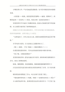 Page 115 of 对魔忍雪风官方小说 全本 - preview thumbnail