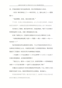 Page 116 of 对魔忍雪风官方小说 全本 - preview thumbnail