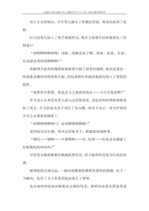 Page 119 of 对魔忍雪风官方小说 全本 - preview thumbnail