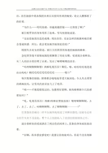 Page 120 of 对魔忍雪风官方小说 全本 - preview thumbnail