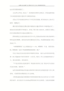 Page 138 of 对魔忍雪风官方小说 全本 - preview thumbnail