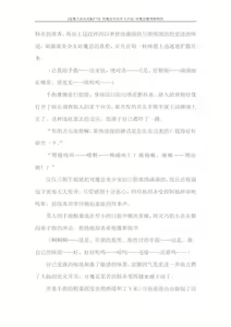 Page 140 of 对魔忍雪风官方小说 全本 - preview thumbnail