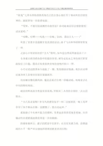 Page 161 of 对魔忍雪风官方小说 全本 - preview thumbnail