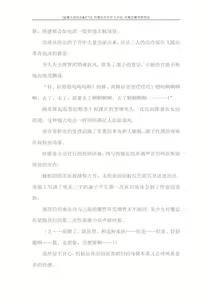 Page 164 of 对魔忍雪风官方小说 全本 - preview thumbnail