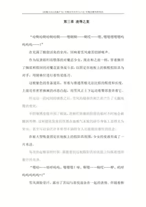 Page 169 of 对魔忍雪风官方小说 全本 - preview thumbnail