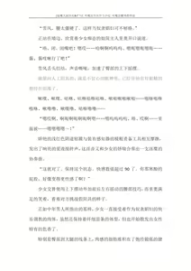 Page 171 of 对魔忍雪风官方小说 全本 - preview thumbnail