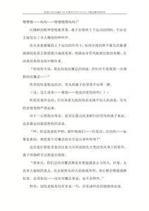 Page 174 of 对魔忍雪风官方小说 全本 - preview thumbnail