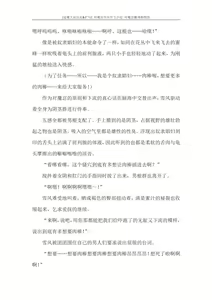 Page 189 of 对魔忍雪风官方小说 全本 - preview thumbnail