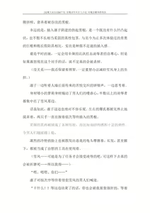Page 198 of 对魔忍雪风官方小说 全本 - preview thumbnail