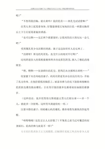 Page 199 of 对魔忍雪风官方小说 全本 - preview thumbnail