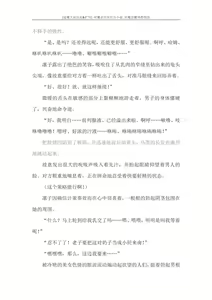 Page 200 of 对魔忍雪风官方小说 全本 - preview thumbnail