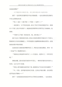 Page 227 of 对魔忍雪风官方小说 全本 - preview thumbnail