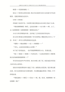 Page 266 of 对魔忍雪风官方小说 全本 - preview thumbnail