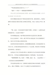 Page 278 of 对魔忍雪风官方小说 全本 - preview thumbnail