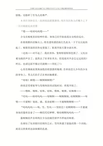 Page 31 of 对魔忍雪风官方小说 全本 - preview thumbnail