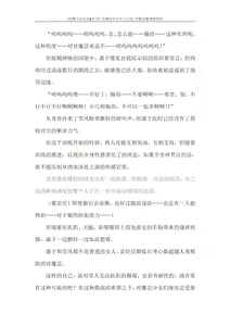 Page 35 of 对魔忍雪风官方小说 全本 - preview thumbnail