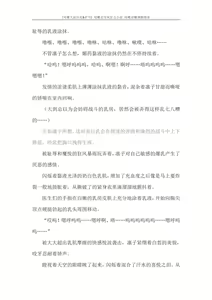 Page 36 of 对魔忍雪风官方小说 全本 - preview thumbnail