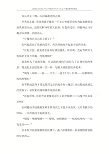 Page 49 of 对魔忍雪风官方小说 全本 - preview thumbnail