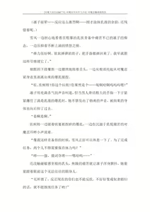 Page 51 of 对魔忍雪风官方小说 全本 - preview thumbnail