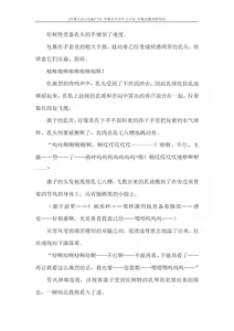 Page 56 of 对魔忍雪风官方小说 全本 - preview thumbnail