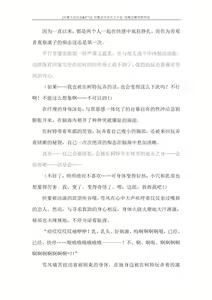 Page 57 of 对魔忍雪风官方小说 全本 - preview thumbnail