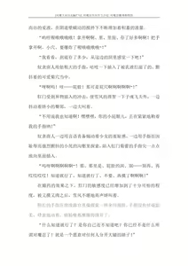 Page 67 of 对魔忍雪风官方小说 全本 - preview thumbnail