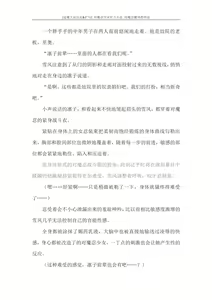 Page 77 of 对魔忍雪风官方小说 全本 - preview thumbnail
