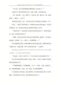 Page 98 of 对魔忍雪风官方小说 全本 - preview thumbnail