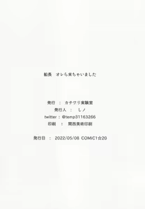 Page 21 of Senchou Orera Kichaimashita | 선장 저희들 와버렸습니다 - preview thumbnail