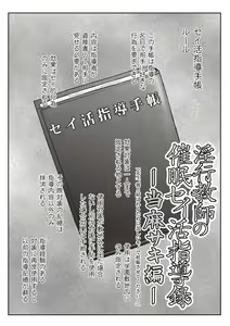 Page 140 of Inkou Kyoushi no Saimin Seikatsu Shidouroku - Ichi Gakki - - preview thumbnail