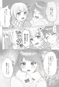Page 3 of Chotto Matte! - wait a minute! - preview thumbnail