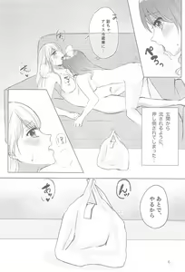 Page 5 of Chotto Matte! - wait a minute! - preview thumbnail