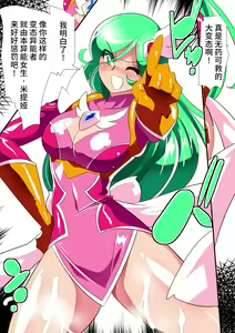 Page 22 of 美少女英雄米提娅 短篇集汉化 - preview thumbnail