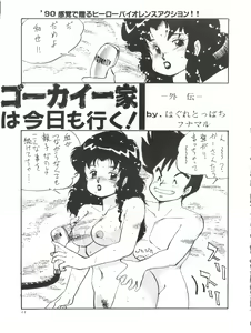 Page 11 of Toppatsu Yamaizuki Bishoujo Hon Kaizokuban - preview thumbnail
