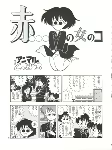 Page 41 of Toppatsu Yamaizuki Bishoujo Hon Kaizokuban - preview thumbnail