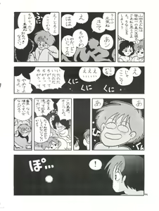 Page 44 of Toppatsu Yamaizuki Bishoujo Hon Kaizokuban - preview thumbnail