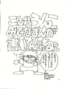 Page 58 of Toppatsu Yamaizuki Bishoujo Hon Kaizokuban - preview thumbnail
