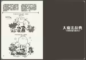 Page 18 of Mamono Musume Zukan World Guide III -Sabbath Grimoire- - preview thumbnail