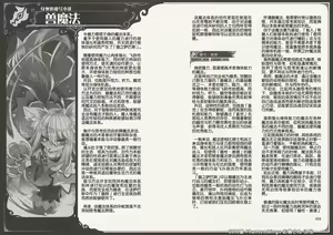 Page 56 of Mamono Musume Zukan World Guide III -Sabbath Grimoire- - preview thumbnail