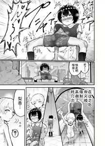 Page 36 of Kawaii Shota ni wa Manko o Tsukeyo! ~Oppai Misete Gaiden~ - preview thumbnail