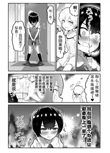 Page 40 of Kawaii Shota ni wa Manko o Tsukeyo! ~Oppai Misete Gaiden~ - preview thumbnail
