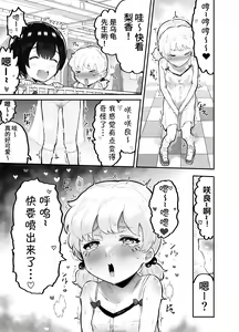 Page 52 of Kawaii Shota ni wa Manko o Tsukeyo! ~Oppai Misete Gaiden~ - preview thumbnail