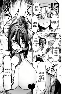 Page 19 of The Devil Fascinates Me in Heavenly Prison - preview thumbnail