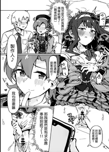Page 15 of (C97) [Ikkansei (Kusugi Tai)] [#17 Menuett] (THE IDOLM@STER MILLION LIVE!) [Chinese] [吸住没碎个人汉化] - preview thumbnail